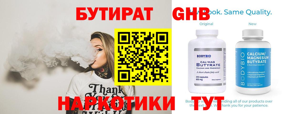 Фурманов  Бутират вода  Вход с VPN 