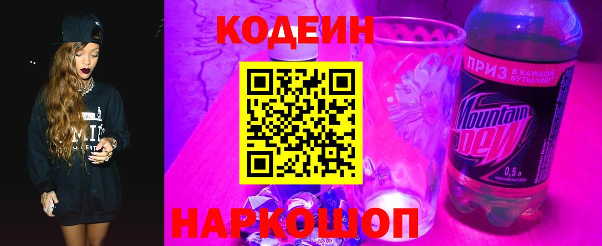 Кодеиновый сироп Lean Purple Drank  Вход с VPN  Фурманов  Кодеиновый сироп Lean Purple Drank 