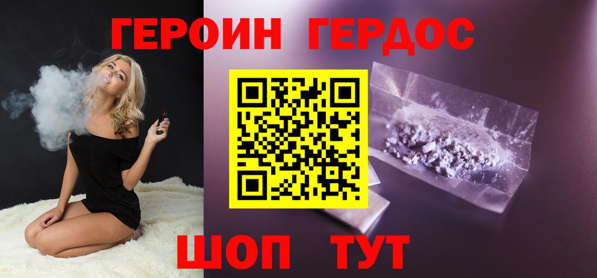 Героин хмурый Фурманов