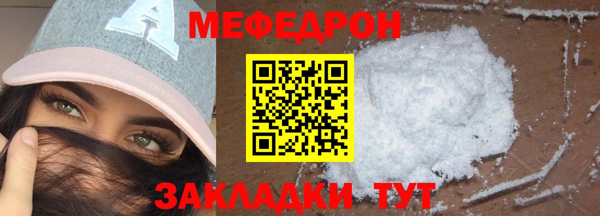 МЕФ кристаллы  Мефедрон  Вход с VPN  Фурманов  МЕФ кристаллы 