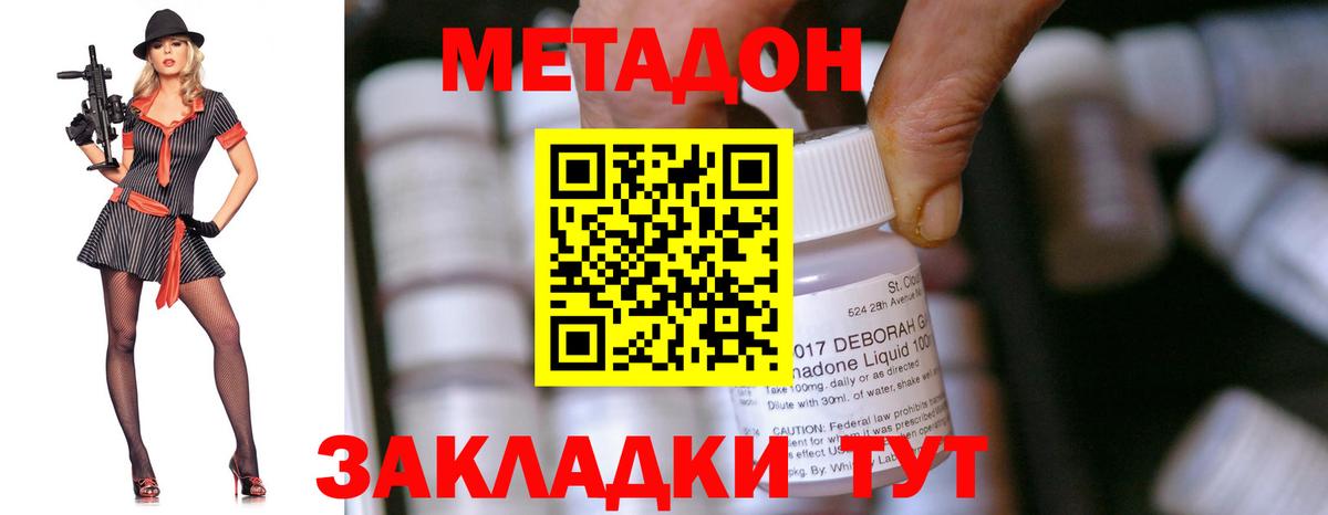 МЕТАДОН methadone Фурманов