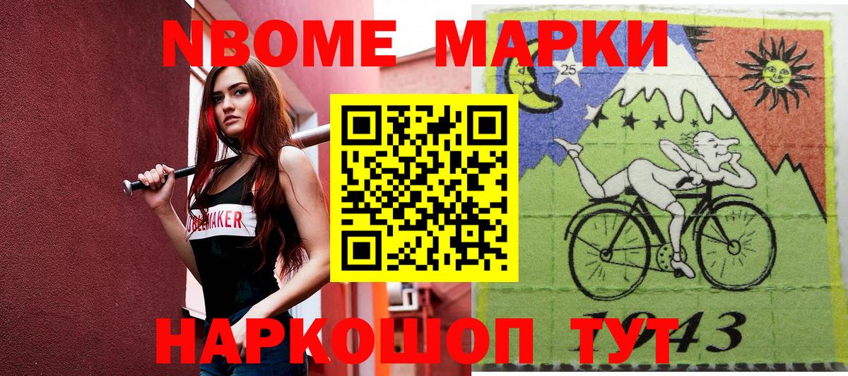 Марки NBOMe 1,5мг Фурманов